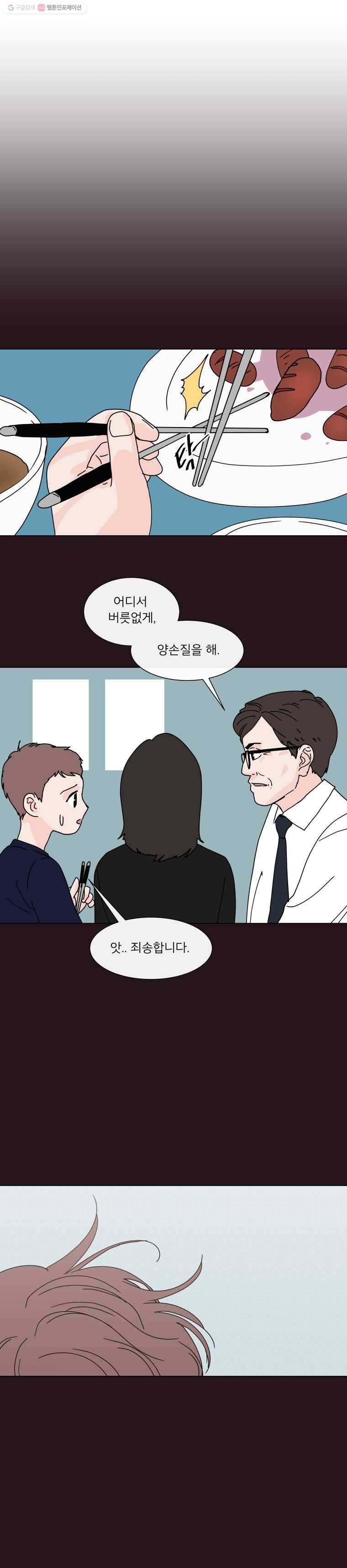 우리집이거든요! 83화 3