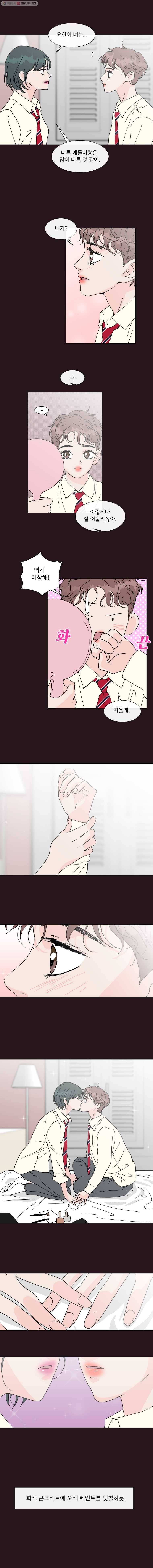 우리집이거든요! 83화 7