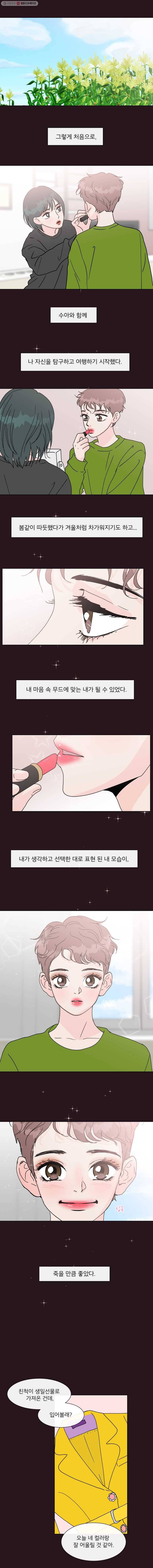 우리집이거든요! 83화 8