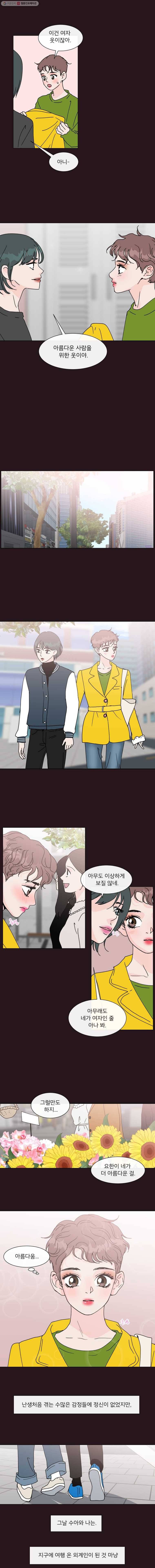 우리집이거든요! 83화 9