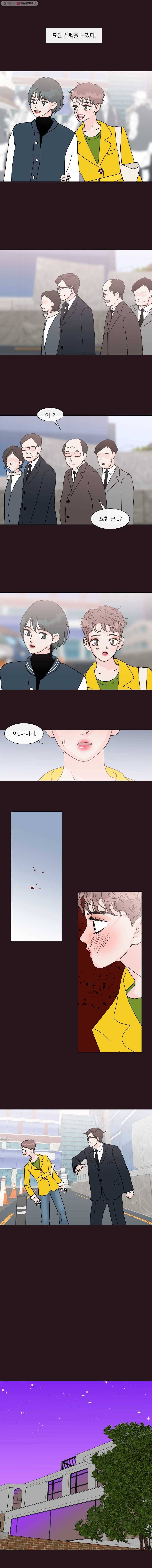 우리집이거든요! 83화 10