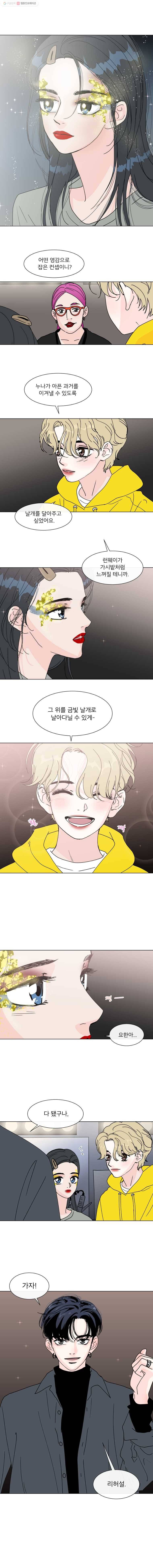 우리집이거든요! 83화 12