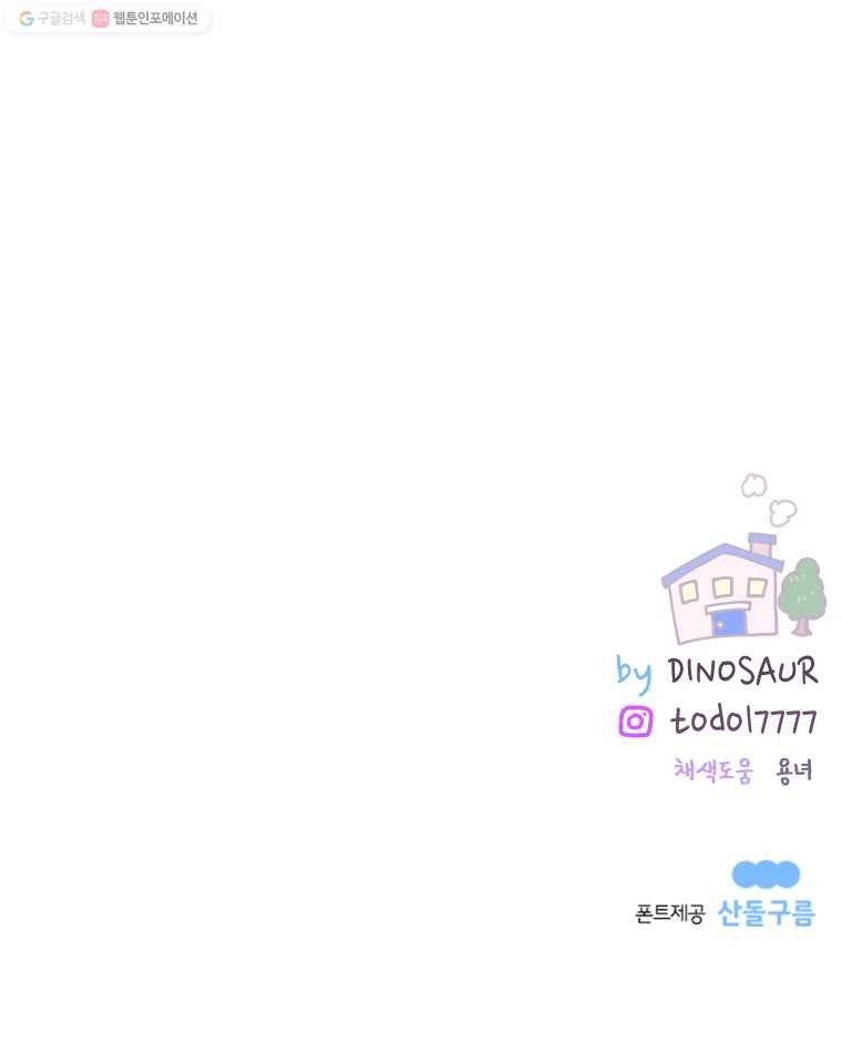 우리집이거든요! 83화 13