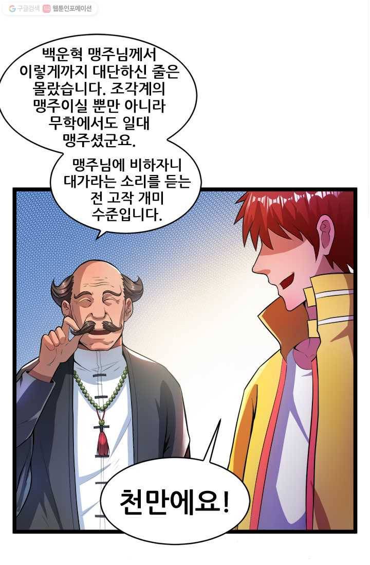 도시의 전설：18화 5