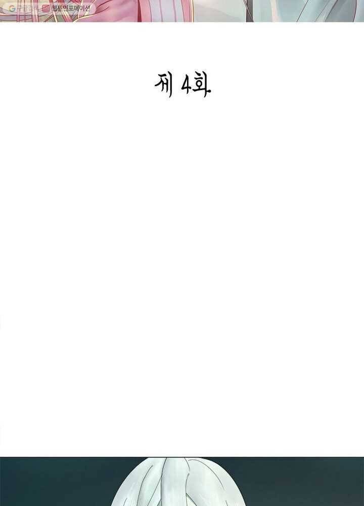 수련만 삼천년 4화 2