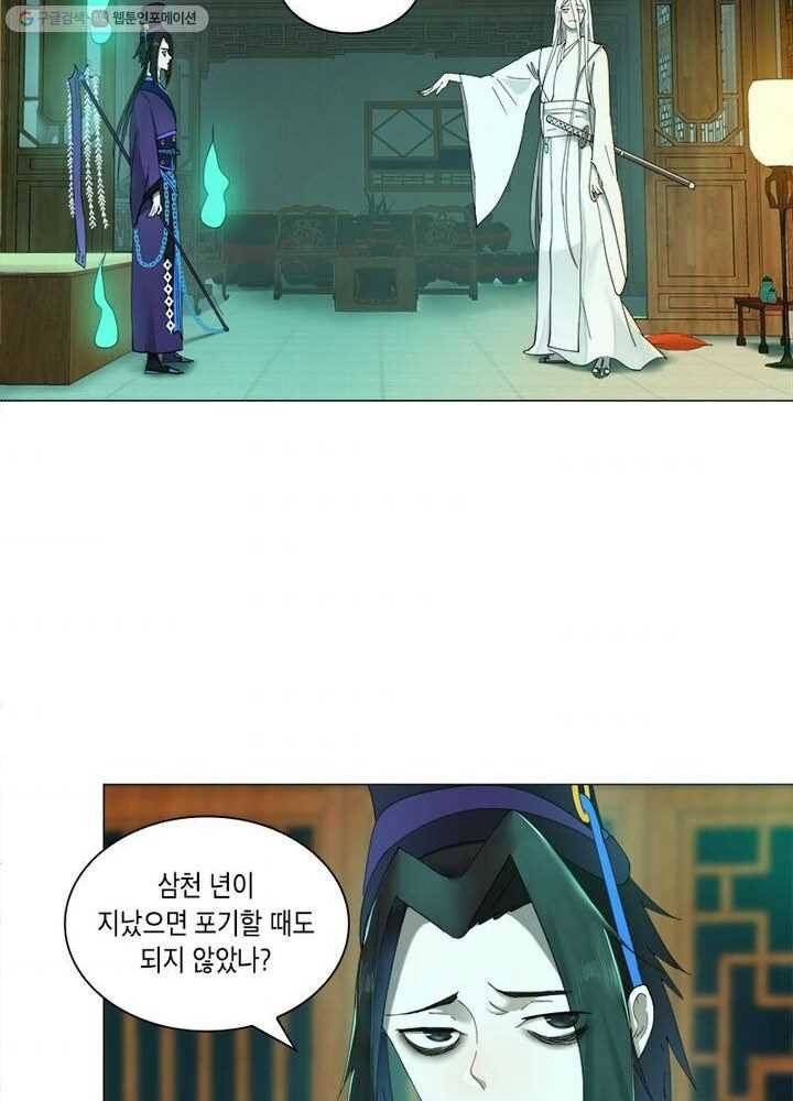 수련만 삼천년 4화 6