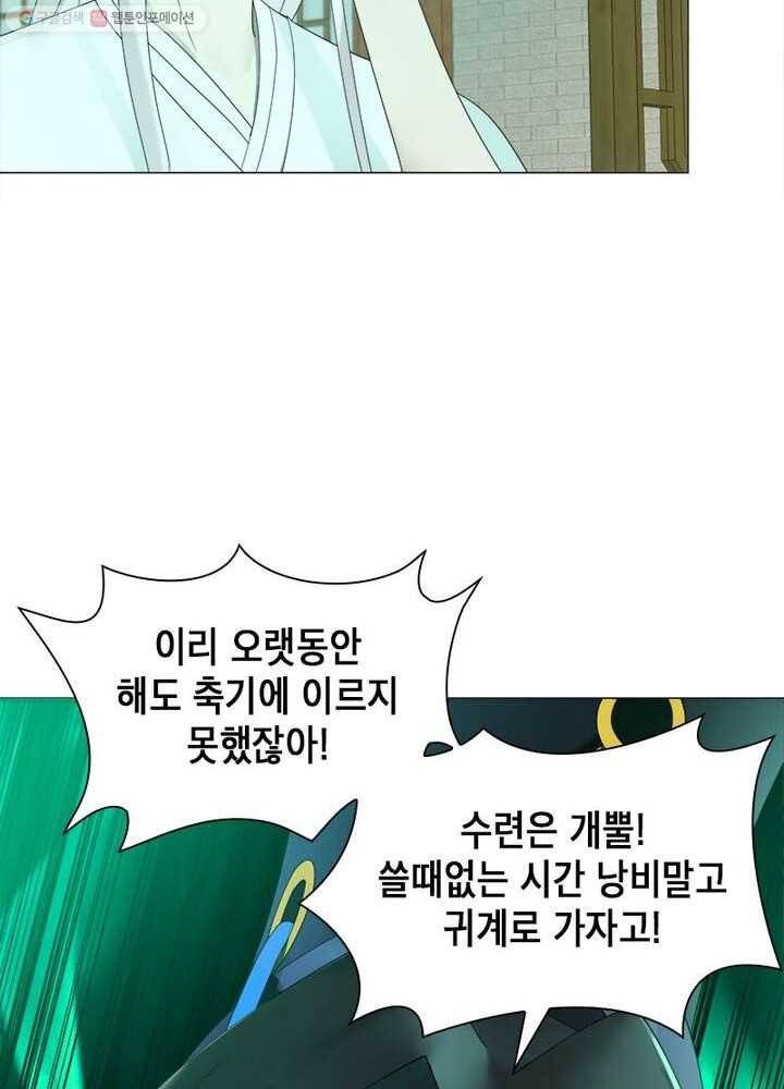 수련만 삼천년 4화 8