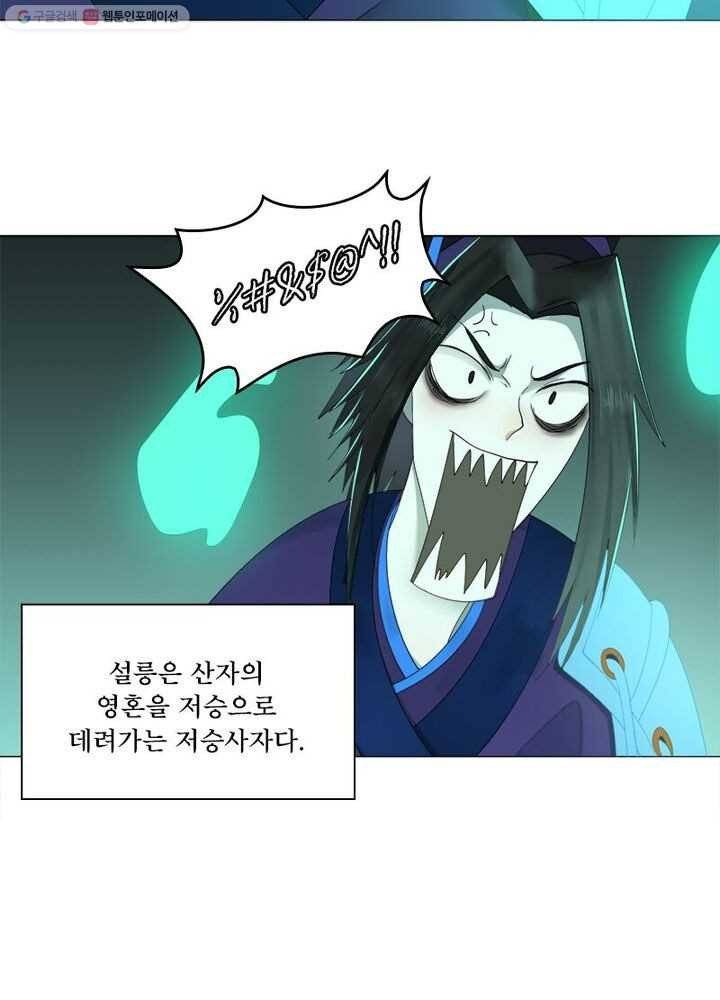 수련만 삼천년 4화 10