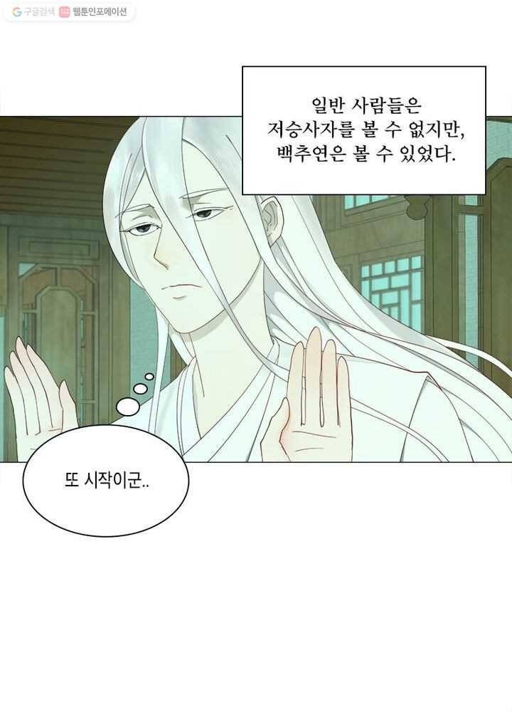 수련만 삼천년 4화 11