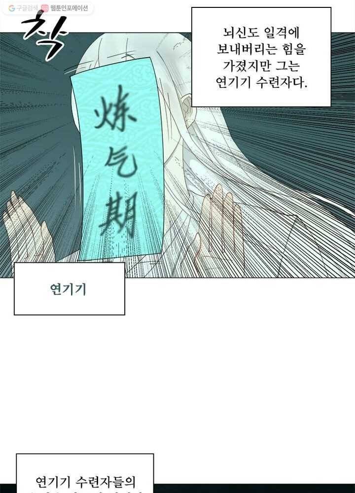 수련만 삼천년 4화 12