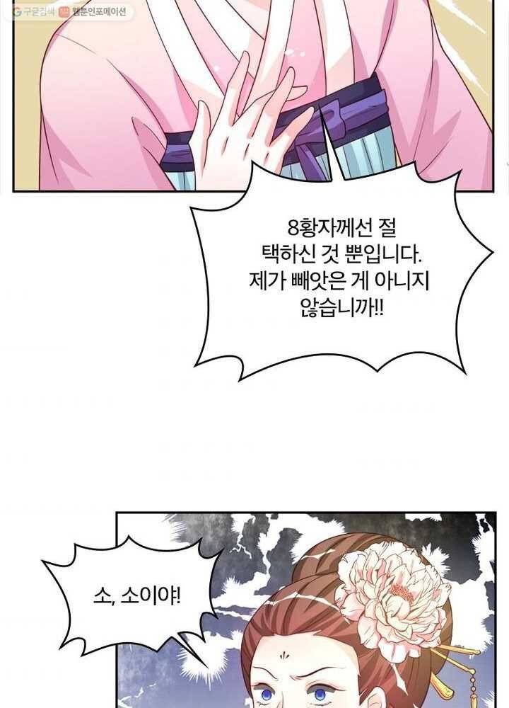육궁에 부는 바람 7화 10