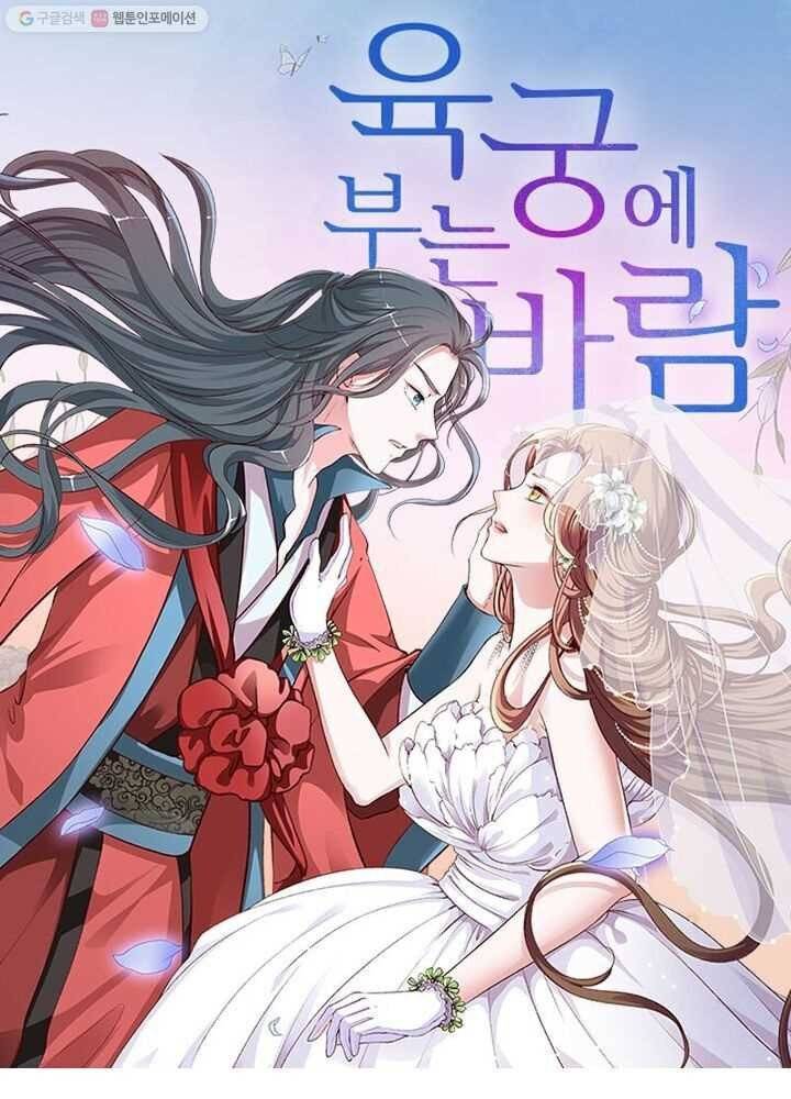 육궁에 부는 바람 13화 1