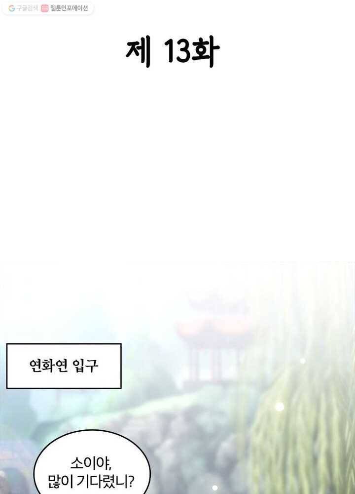 육궁에 부는 바람 13화 2