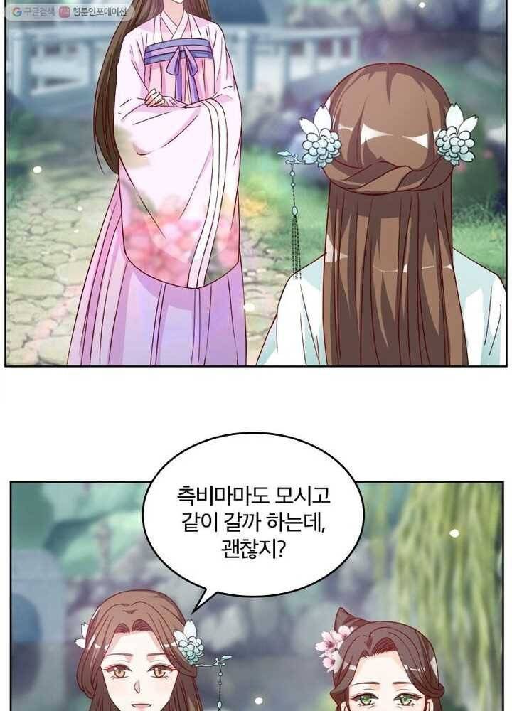 육궁에 부는 바람 13화 4