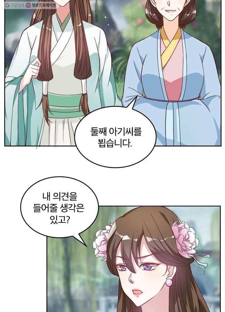 육궁에 부는 바람 13화 5