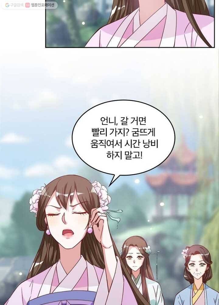 육궁에 부는 바람 13화 6