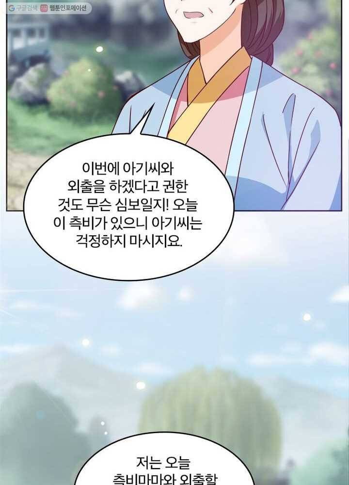 육궁에 부는 바람 13화 11