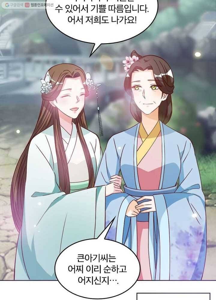 육궁에 부는 바람 13화 12
