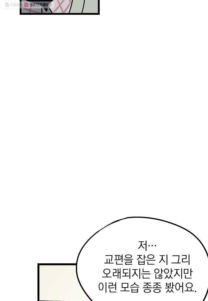도덕과부도 9화 19