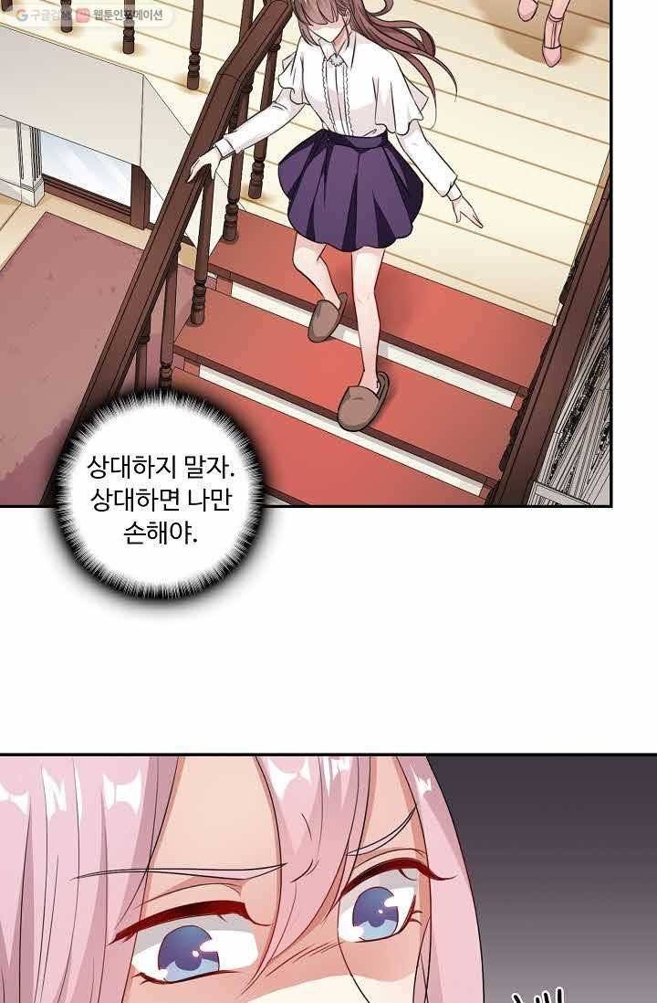 전처의 유혹 18화 8
