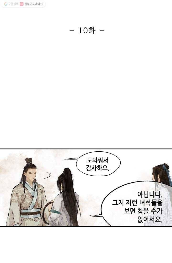 랑야방 10화 2