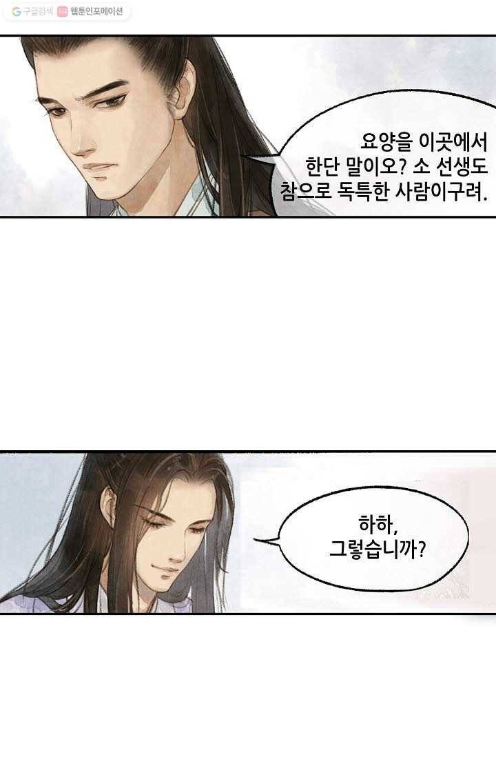 랑야방 10화 6