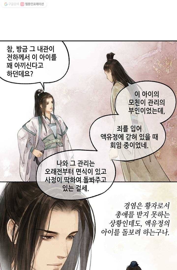 랑야방 10화 7