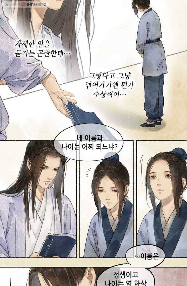 랑야방 10화 8