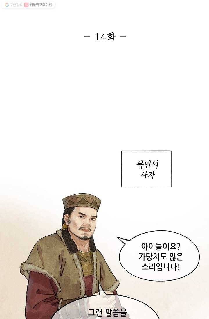 랑야방 14화 2