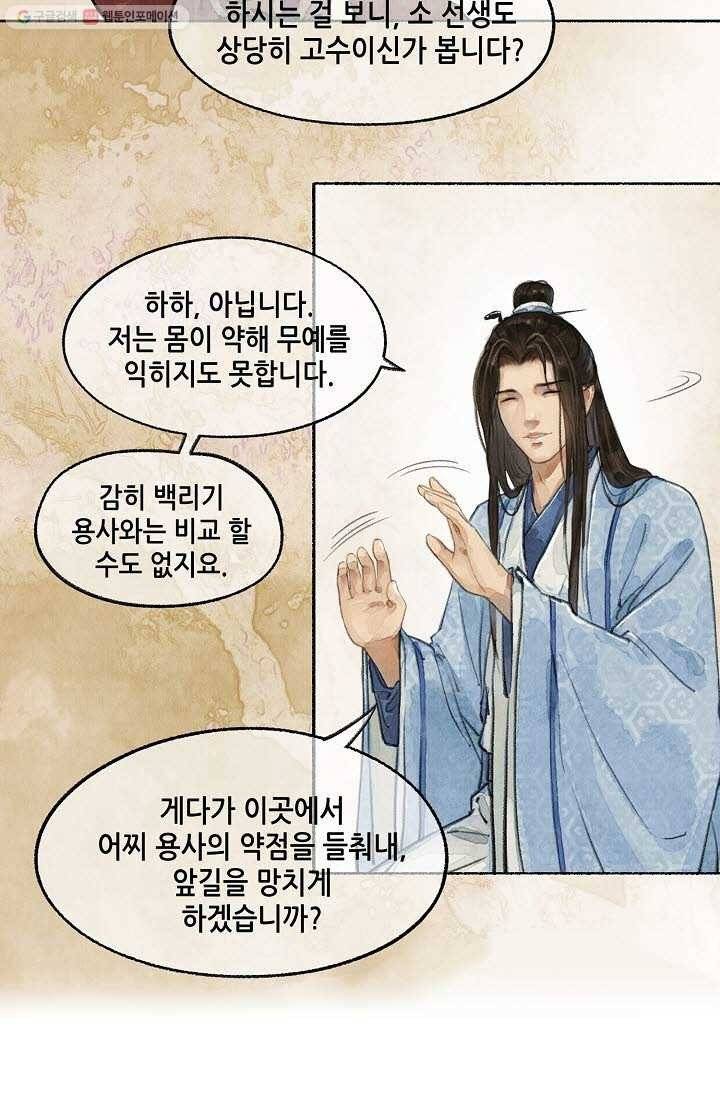 랑야방 14화 3