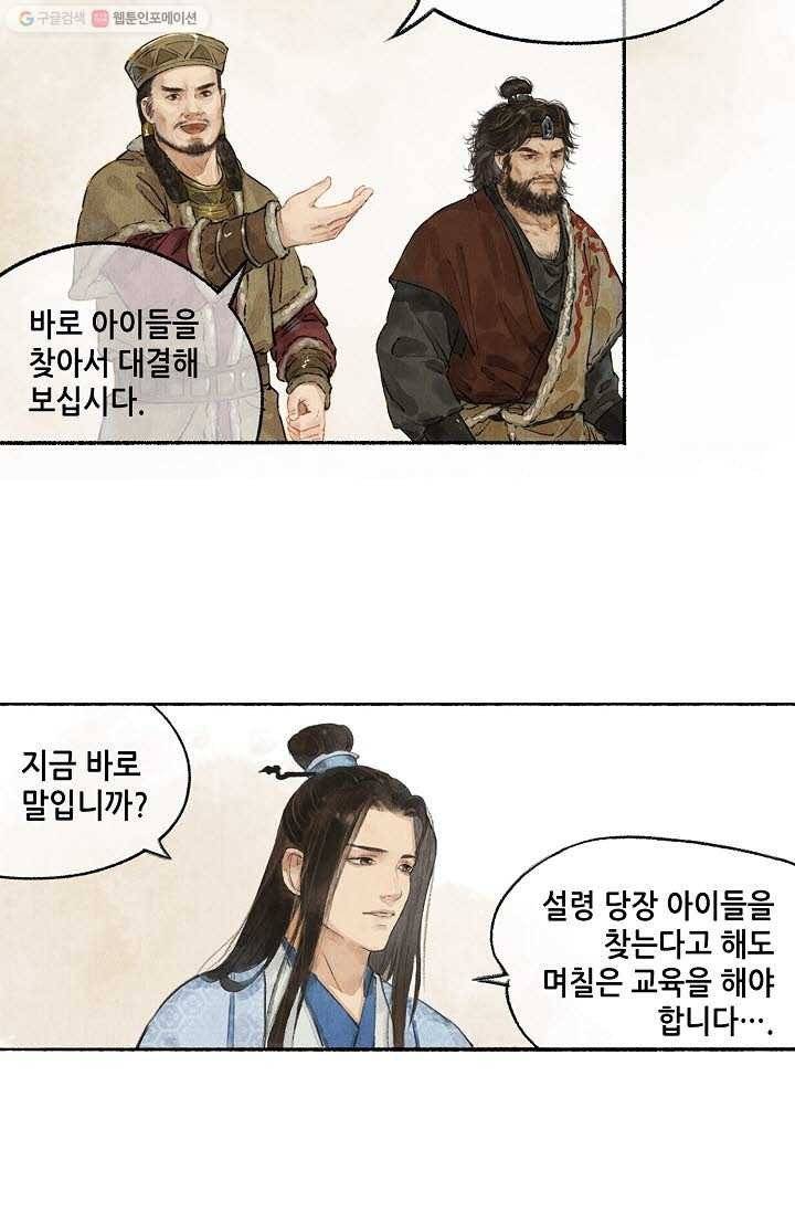 랑야방 14화 5
