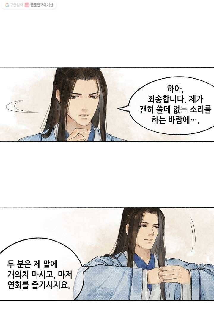 랑야방 14화 6