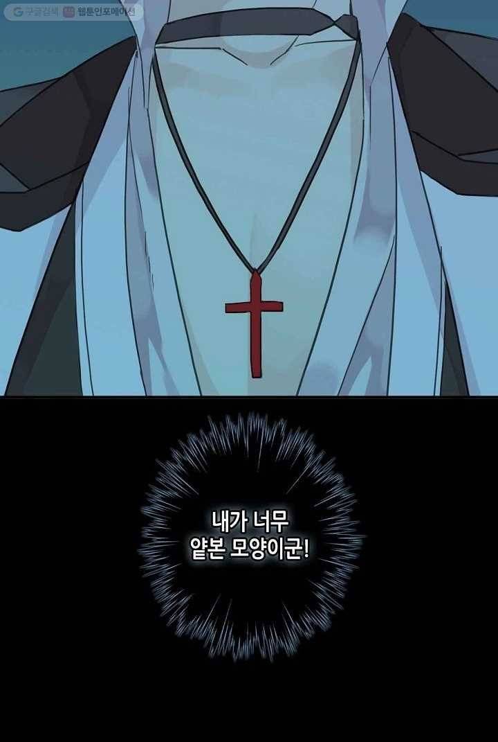 달콤한 종속 : 뱀파이어와 키스를 5화 5