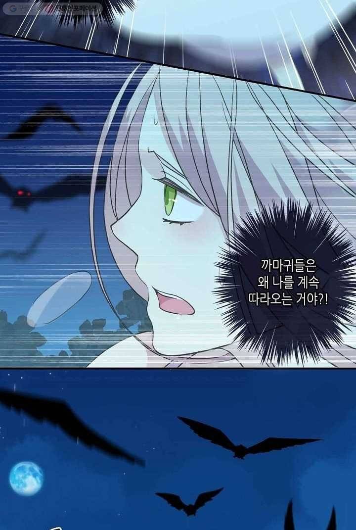 달콤한 종속 : 뱀파이어와 키스를 5화 8