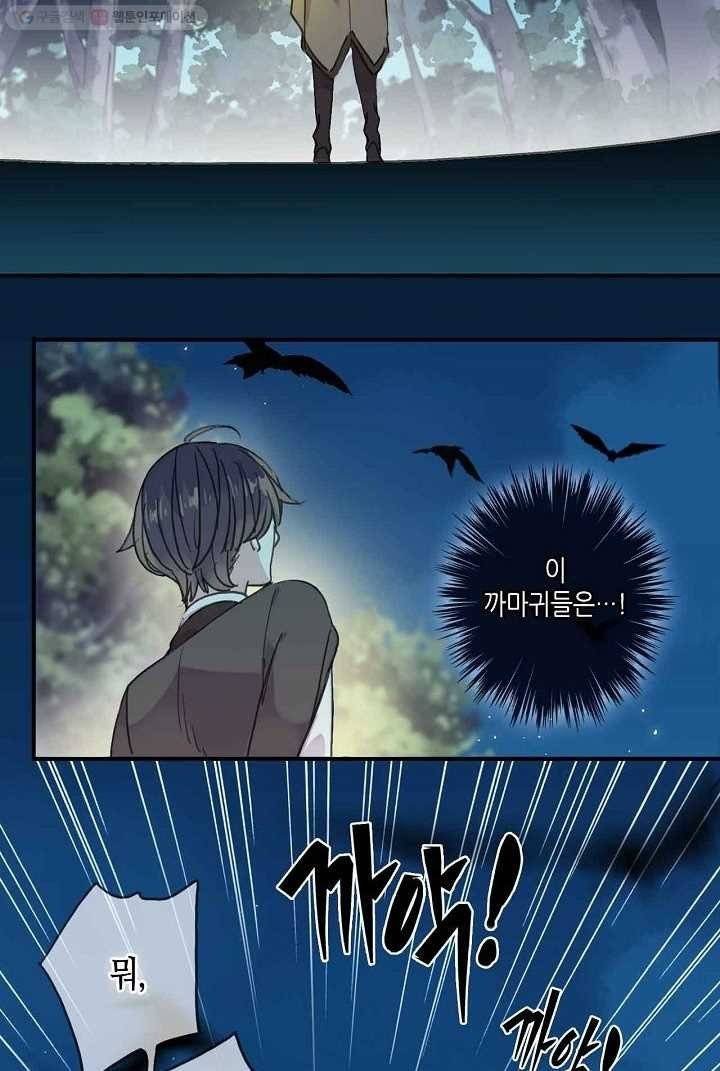 달콤한 종속 : 뱀파이어와 키스를 5화 10