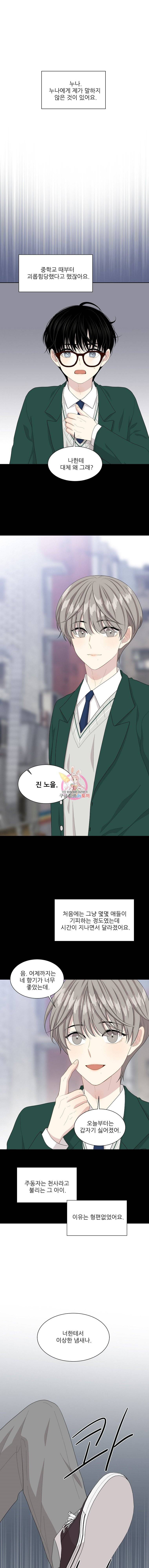 말하지 말까 59화 1