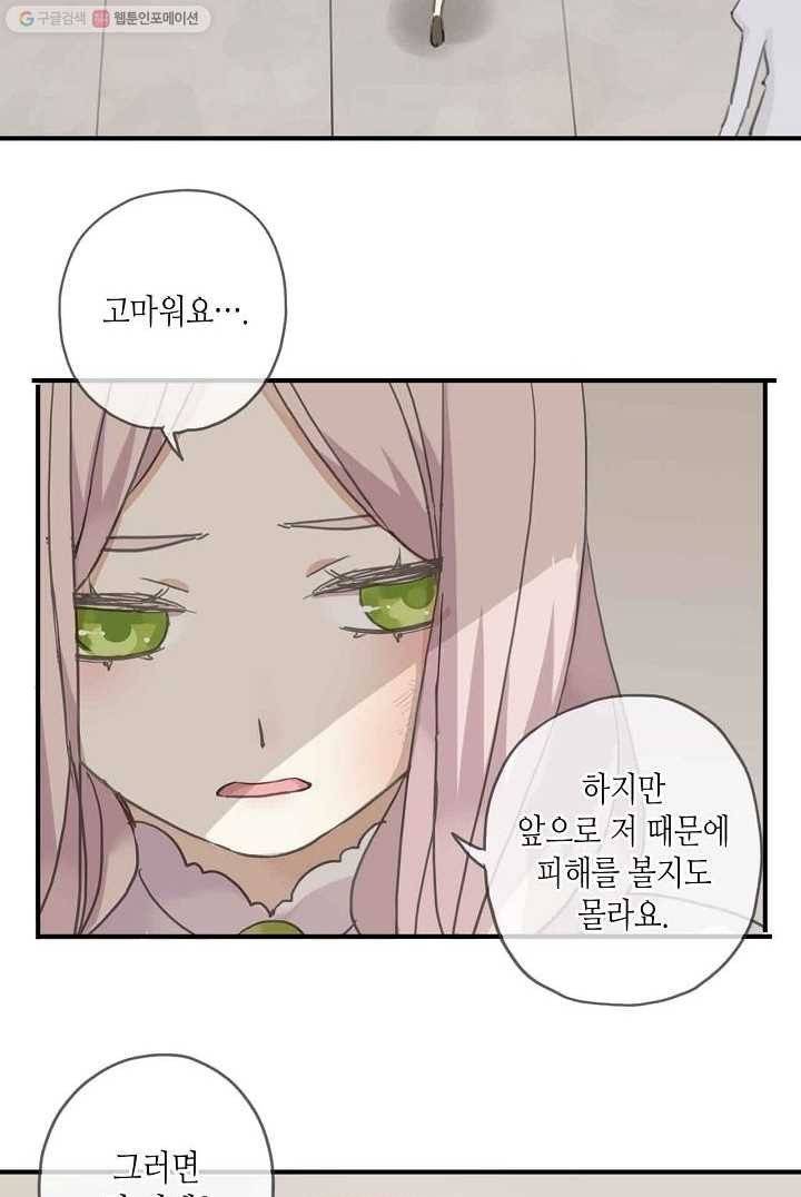 달콤한 종속 : 뱀파이어와 키스를 10화 5