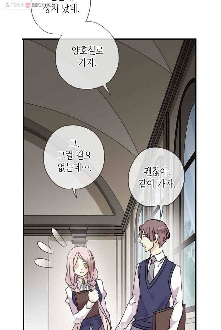 달콤한 종속 : 뱀파이어와 키스를 10화 8