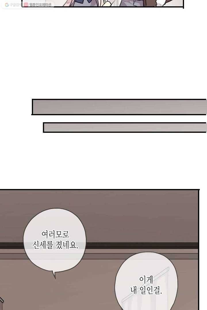 달콤한 종속 : 뱀파이어와 키스를 10화 9