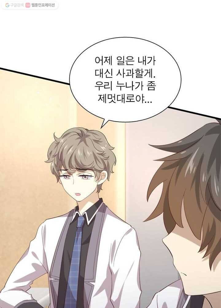 차원을 잘못 찾아왔습니다 6화 11