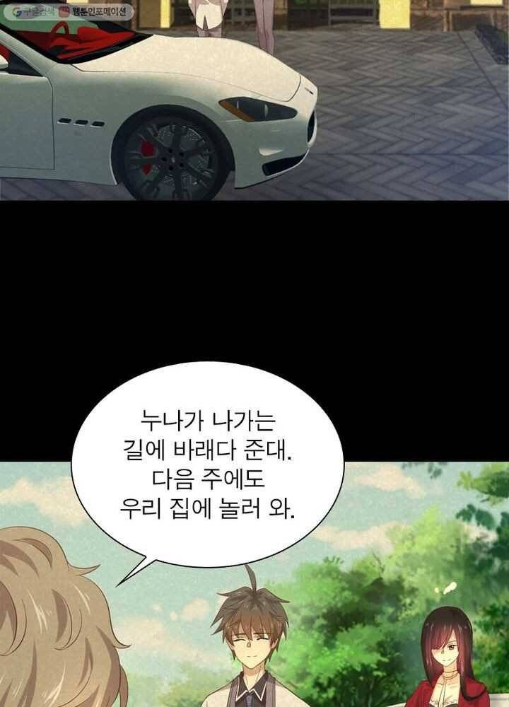 차원을 잘못 찾아왔습니다 6화 14
