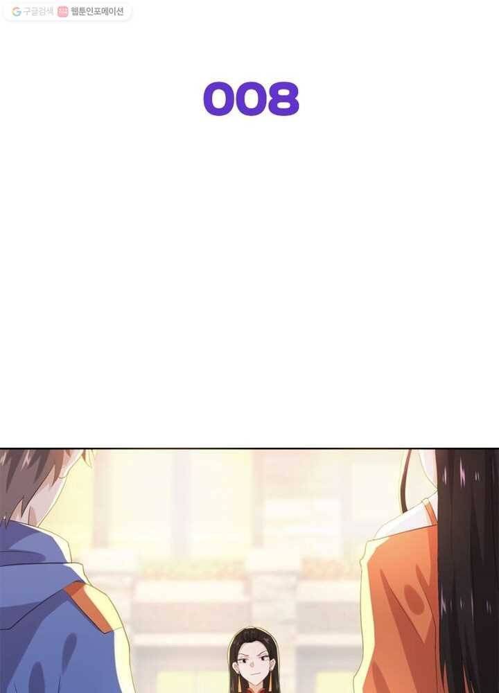 차원을 잘못 찾아왔습니다 8화 2