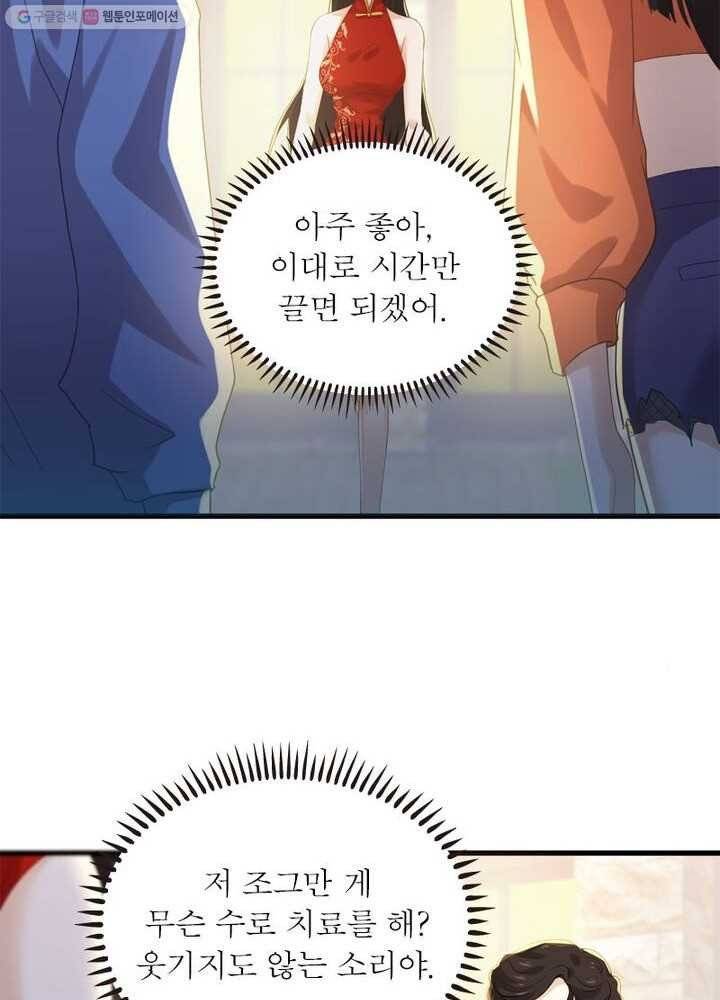차원을 잘못 찾아왔습니다 8화 3