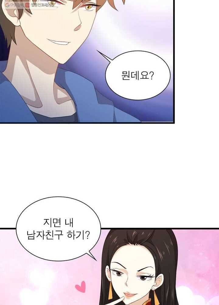 차원을 잘못 찾아왔습니다 8화 6