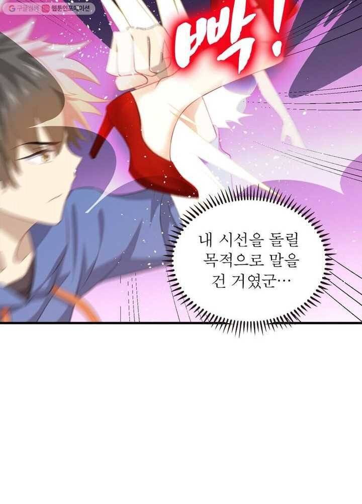 차원을 잘못 찾아왔습니다 8화 12