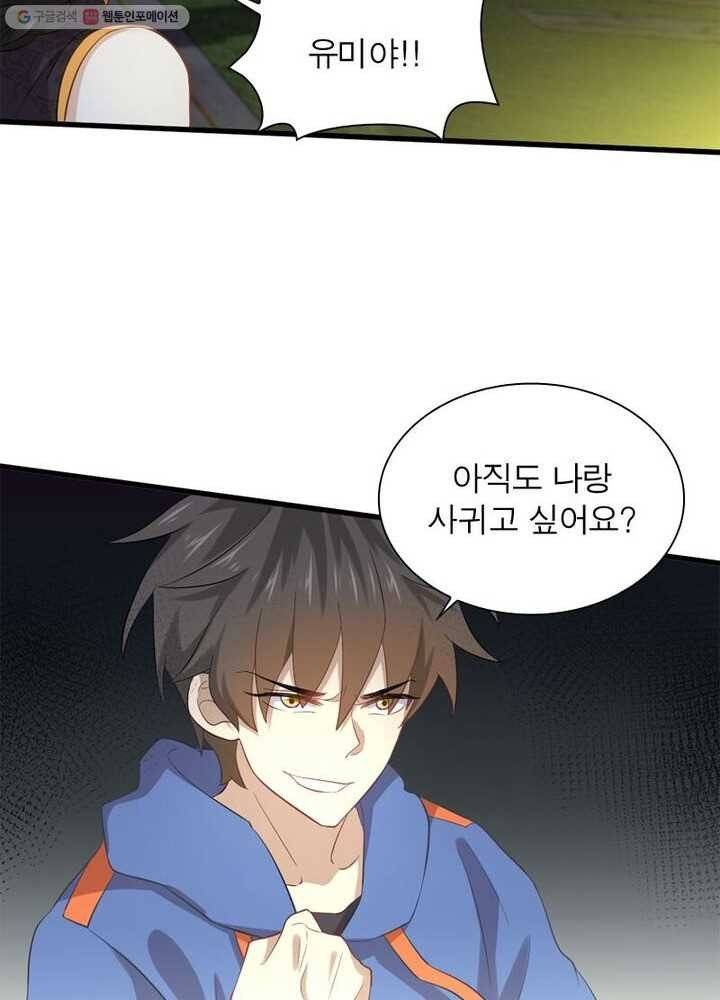 차원을 잘못 찾아왔습니다 8화 15