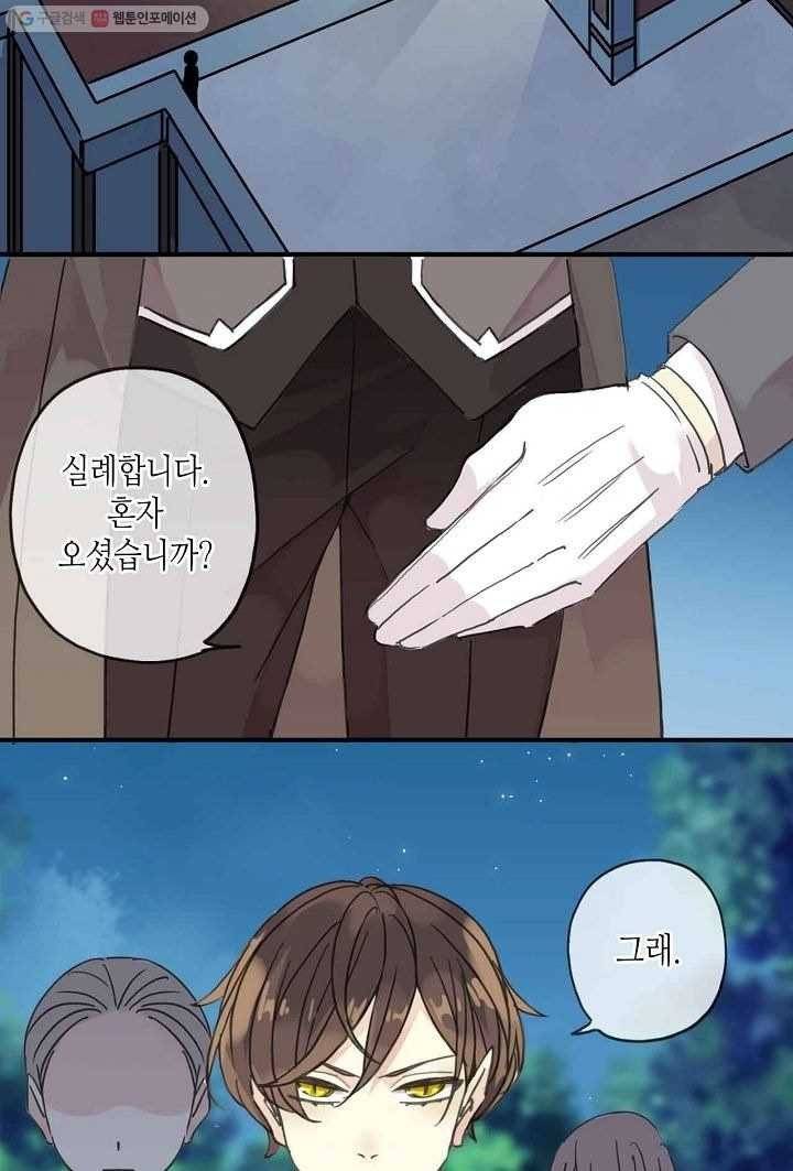 달콤한 종속 : 뱀파이어와 키스를 17화 3