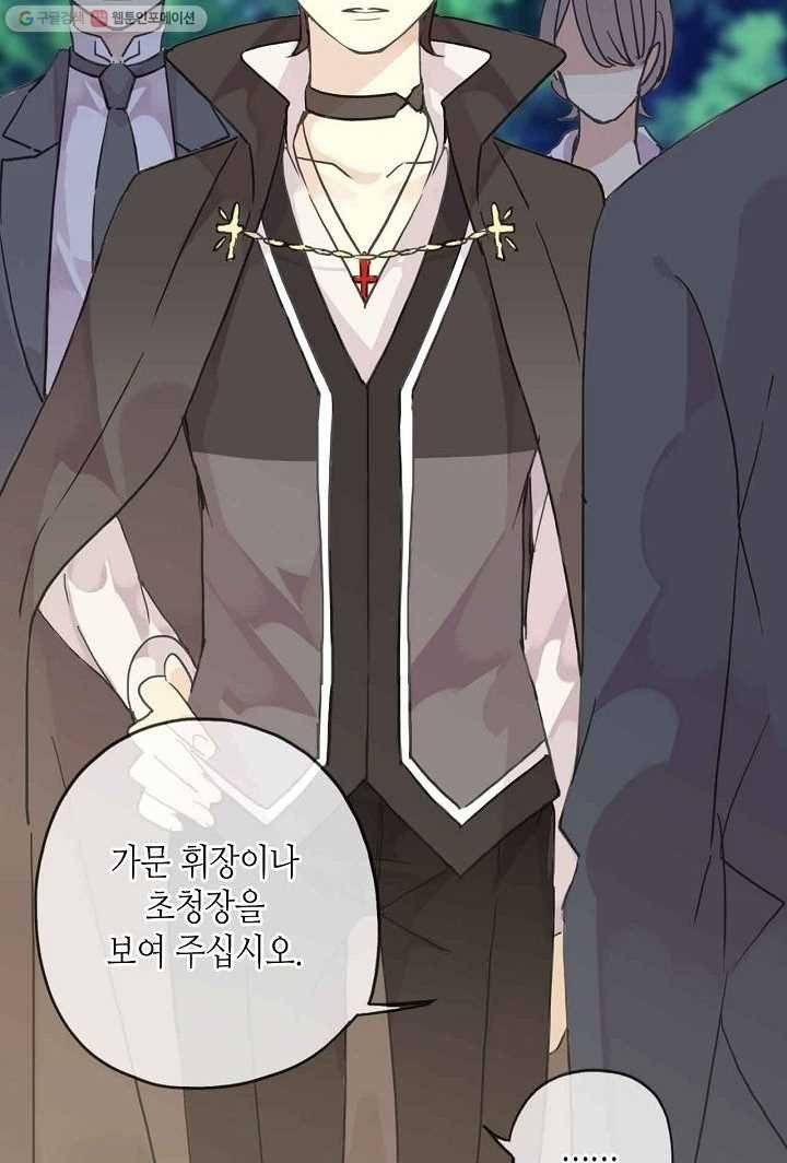 달콤한 종속 : 뱀파이어와 키스를 17화 4