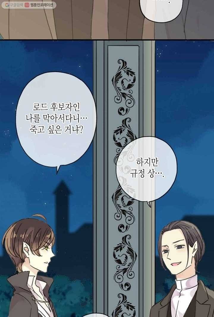 달콤한 종속 : 뱀파이어와 키스를 17화 5