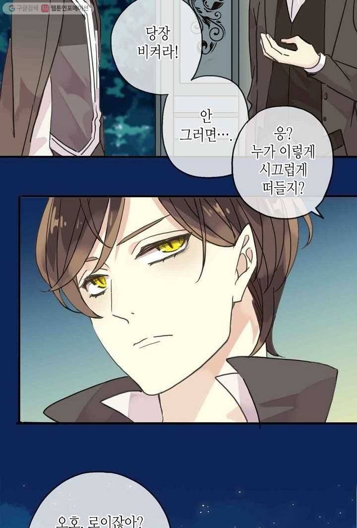 달콤한 종속 : 뱀파이어와 키스를 17화 6